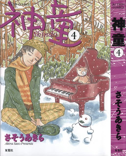 神童 第01-04巻 [Shindou vol 01-04]
