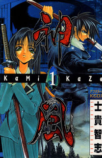 神風-第01-05、07巻-Kamikaze-vol-01-05、07.jpg