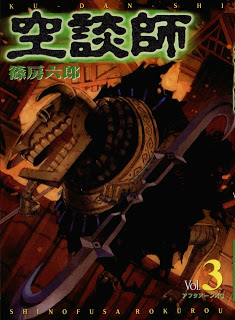 空談師 第01-03巻 [Kudanshi vol 01-03]