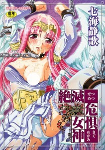 絶滅危惧女神 ~Threatened Goddess~ [Zetsumetsu Kigu Megami ~Threatened Goddess~]