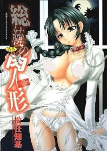 総統の肉人形-Soutou-No-Niku-Ningyou.jpg