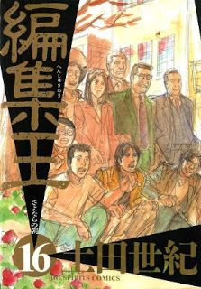 編集王-第01-16巻-Henshuuou-vol-01-16.jpg