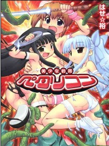 美少女戦隊ペタリコン-Bishoujo-Sentai-Petalicon.jpg