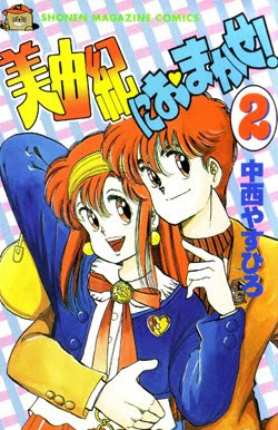 美由紀におまかせ-第01-02巻-Miyuki-ni-Omakase-vol-01-02.jpg
