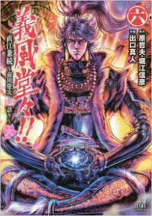 義風堂々直江兼続-前田慶次花語り-第01-06巻-Gifuu-Doudou-Naoe-Kanetsugu-–-Maeda-Keiji-Hanagatari-vol-01-06.jpg