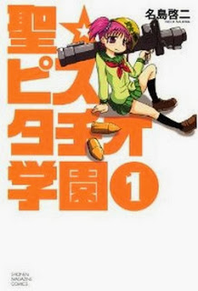 聖☆ピスタチオ学園-第01巻-Kojiri-Pistachio-Gakuen-vol-01.jpg