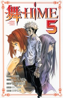 舞-HiME-第01-05巻-Mai-Hime-vol-01-05.jpg