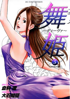 舞姫～ディーヴァ～ 第01-05巻 [Maihime – Diva vol 01-05]