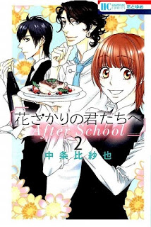 花ざかりの君たちへ-After-School-2-第01-02巻-Hanazakari-no-Kimitachi-e-–-After-School-2-vol-01-02.jpg