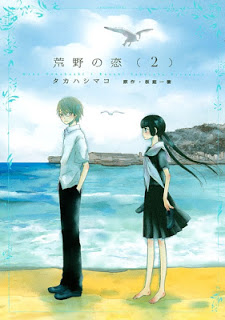 荒野の恋 第01-02巻 [Kouya no Koi vol 01-02]