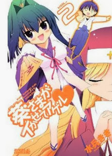 葵さまがイかせてアゲル-第01-02巻-Aoi-sama-ga-Ikasete-Ageru-vol-01-02.jpg