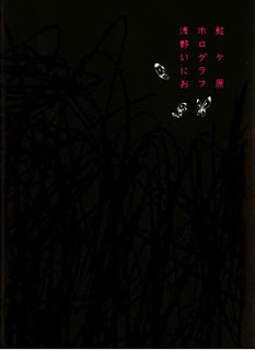 虹ヶ原ホログラフ [Nijigahara Holograph]
