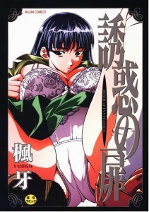 誘惑の扉-Yuuwaku-no-Tobira.jpg
