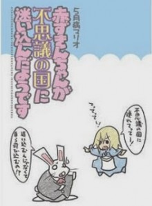 赤ずきんちゃんが不思議の国に迷い込んだようです [Akazukin-chan ga Fushigi no Kuni ni Mayoikonda youdesu]