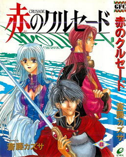 赤のクルセード-第01巻-Aka-no-Crusade-vol-01.jpg