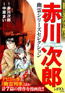 赤川次郎 幽霊シリーズセレクション [Akagawa Jirou Yuurei Series Collection]