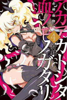 赤赫血物語-第01-04巻-Akaaka-Toshita-Chi-no-Monogatari-vol-01-04.jpg