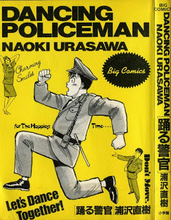 踊る警官 [Odoru Keikan]