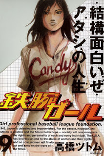 鉄腕ガール 第01-09巻 [Tetsuwan Girl vol 01-09]