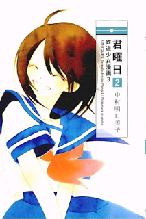 鉄道少女漫画-第01-03巻-Tetsudou-Shoujo-Mang-vol-01-03.jpg