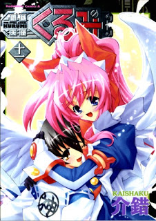 鋼鉄天使くるみ 第01-11巻 [Koutetsu Tenshi Kurumi vol 01-11]