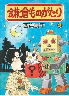 鎌倉ものがたり-第19巻-Kamakura-Monogatari-vol-19.jpg