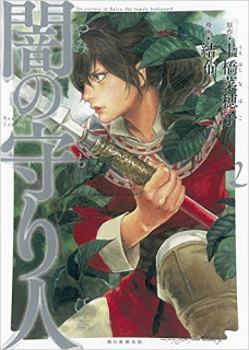 闇の守り人-第01-02巻-Yami-No-Moribito-vol-01-02.jpg