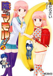 陰からマモル-第01-06巻-Kage-Kara-Mamoru-vol-01-06.jpg