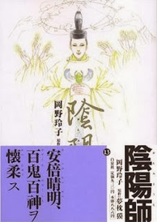 陰陽師-第01-13巻-Onmyouji-vol-01-13.jpg