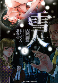 雪人-第01巻-YUKITO-vol-01.jpg