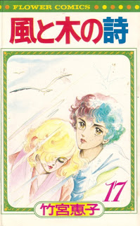 風と木の詩 第01-17巻 [Kaze to Ki no Uta vol 01-17]