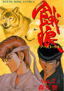 餓狼-第01-02巻-Garou-vol-01-02.jpg