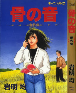 骨の音 [Hone no Oto]