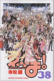 魔法先生ネギま！ 第01-38巻 [Mahou Sensei Negima! vol -01-38]