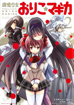 魔法少女おりこ☆マギカ-第01-02巻-Mahou-Shoujo-Oriko-Magica-vol-01-02.jpg