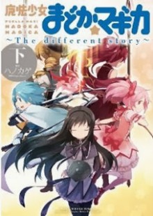 魔法少女まどか☆マギカThe-different-story-上中下巻-Mahou-Shoujo-Madoka-Magica-–-The-Different-Story-Joukan-chuukan-Gekan.jpg