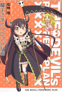 魔王様のペロペロ計画 [Maousama no Pero Pero Keikaku]
