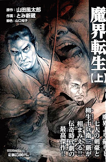 魔界転生 上下巻 [Makai Tenshou Joukan+Gekan]