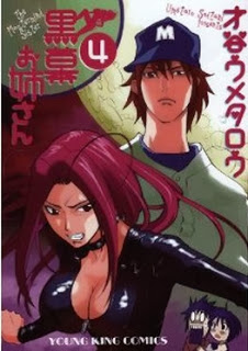 黒幕お姉さん-第01-04巻-Kuromaku-Oneesan-vol-01-04.jpg
