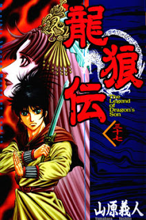 龍狼伝-第01-37巻-Ryuurouden-vol-01-37.jpg