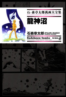 龍神沼 [Ryuujin Numa]