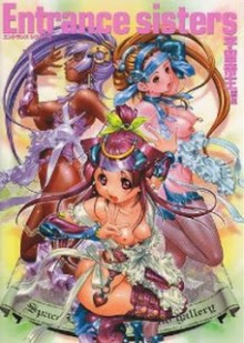 Artbook-エントランスシスターズ-Entrance-Sisters.jpg