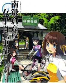 Artbook-南鎌倉高校女子自転車部-CONCEPT-BOOK-オリジナル-Minami-Kamakura-Koukou-Joshi-Jitenshabu-Concept-Book-Original.jpg