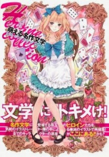 Artbook-萌える名作文学-ヒロインコレクション-Moeru-Meisaku-Bungaku-Heroine-Collection.jpg