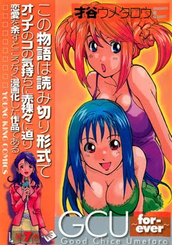 GCU-第01-07巻.jpg