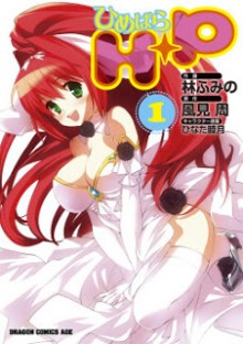 H-P-ひめぱら-第01巻-H-P-Himepara-vol-01.jpg