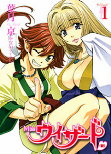 Missウィザード（仮）-第01-03巻-Miss-Wizard-Kari-vol-01-03.jpg