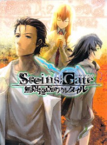 Novel-STEINSGATE-第01-03巻.jpg