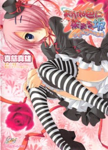 Novel-あかね色に染まる坂-シリーズ-Akaneiro-ni-Somaru-Saka-Series.jpg