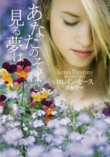 Novel-あなたのそばで見る夢は-Anata-no-Soba-de-Miru-Yume-ha.jpg